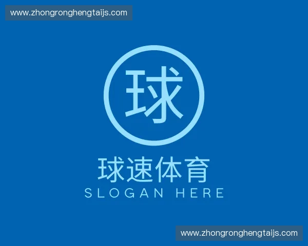 纵览球速体育官方网站